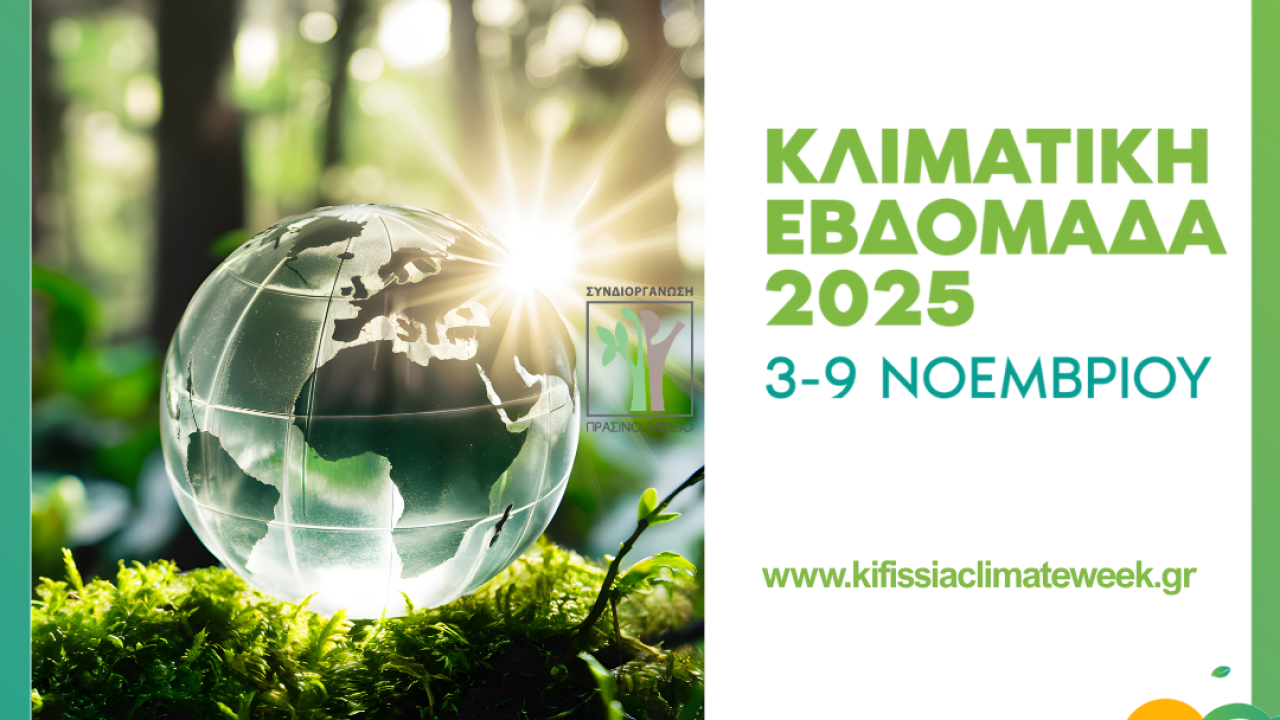 KifissiaClimateWeek1
