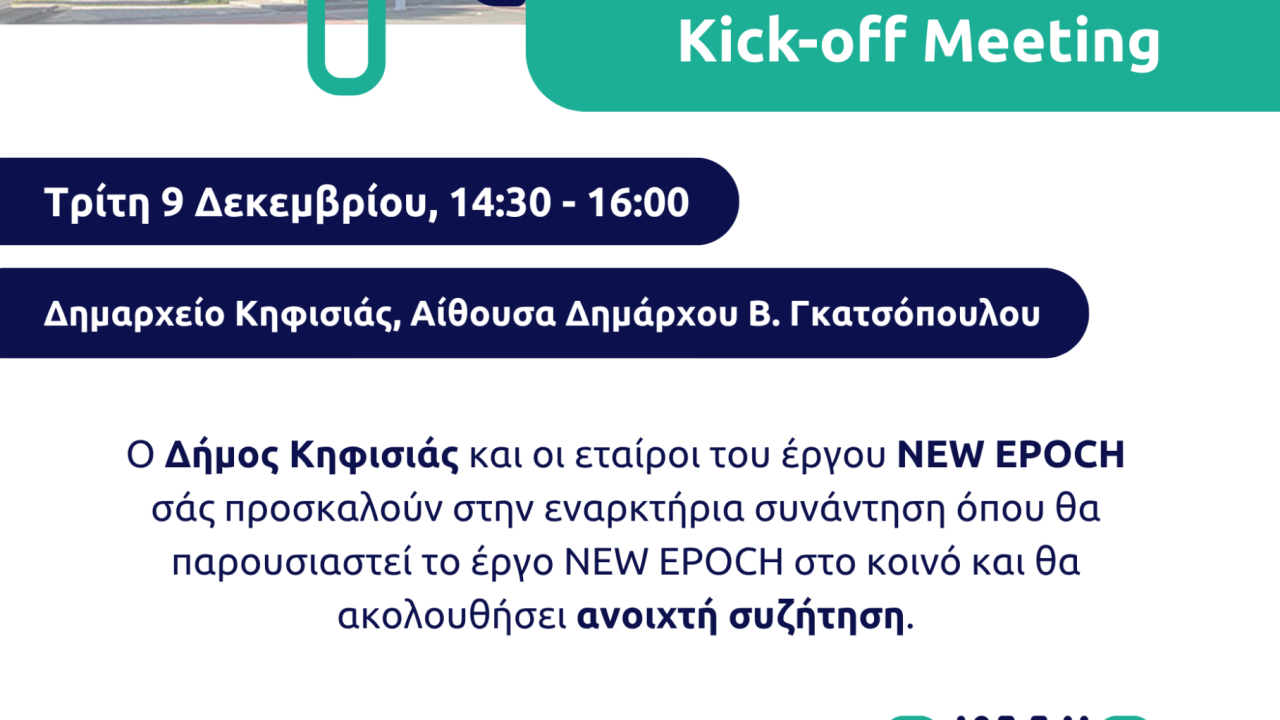 NEW-EPOCH-Kickoff-meeting-invite-scaled