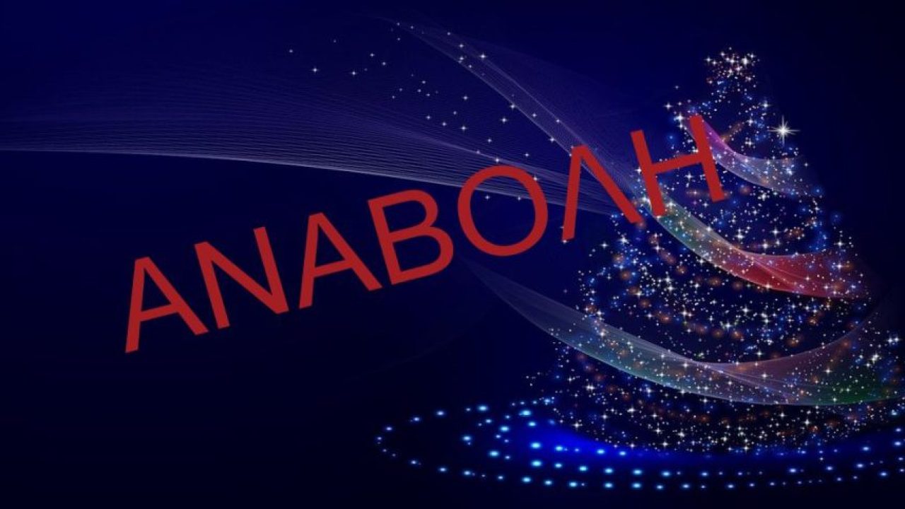 anavoli_fot_dentrou_25