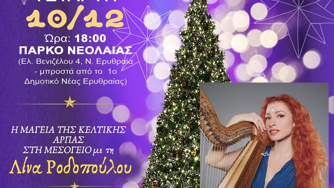 αφισα-αναμα-δεντρου-Ερυθραια_1